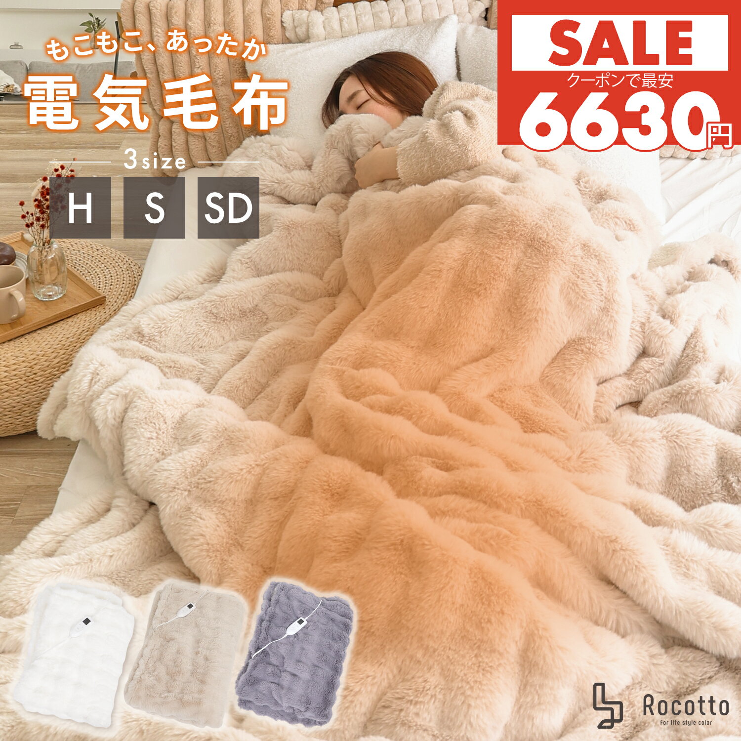 【クーポンで最安6630円から★10日まで】ふわとろ毛布 電気毛布 洗える ふわとろ ふわもこ毛布 もこもこ 極上 タイマー シングル セミダブル ハーフ ひざ掛け 洗濯できる 寝具 電気ブランケット 大きい 厚手 大判 温度調整 5段階調整 オートオフ機能付き あったかグッズ 起毛