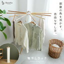 物干しスタンド 折りたたみ 屋内 屋外 コンパクト パラソル型 おしゃれ 省スペース ベランダ 物干しラック 部屋干し コンパクト収納 組立不要 布団干し 洗濯物干し 完全収納 折りたたみ式 隙間収納 Rocotto 【90日保証】