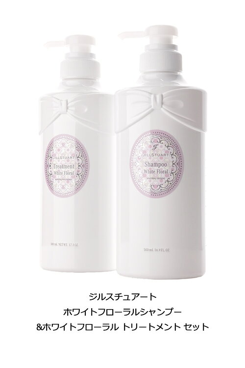 【ギフトBOX・手提げ袋】 JILLSTUART ジルスチュアート ホワイトフローラル シャンプー ホワイトフローラル トリートメント 500ml セット コスメ 美容 ヘアケア レディース ブランド 正規品 新品 ギフト プレゼント ギフト 女性 誕生日 marz-shop-10026848 雑貨マニアmarz サンプル画像3