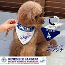 MLBPA MLB公認 ペット用リバーシブルバンダナ 大谷モデル バンダナ SHO-3217 2way ブランド 正規品 新品 ギフト プレゼント 犬 衣服 犬...