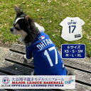 MLBPA MLB公認 ペット用ジャージ カラー 大谷モデル SHO-4006W 衣服 犬の服 ユニフォーム 犬 ドジャース ブランド 正規品 新品 ギフト プ...
