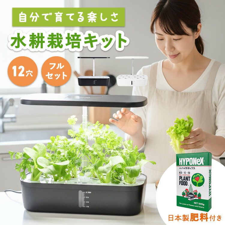肥料付き 水耕栽培キット 12株 同時栽培 家庭菜園 室内用 植物育成LED 自動水循環 超静音 大容量水槽 ..
