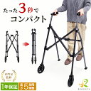 歩行器 介護 室内 高齢者 コンパクト 超コンパクト 自立 やわらかいグリップ リハビリ 組立不要 完成品 折りたたみ き キャスター 補助 高さ 調整 頑丈 ...