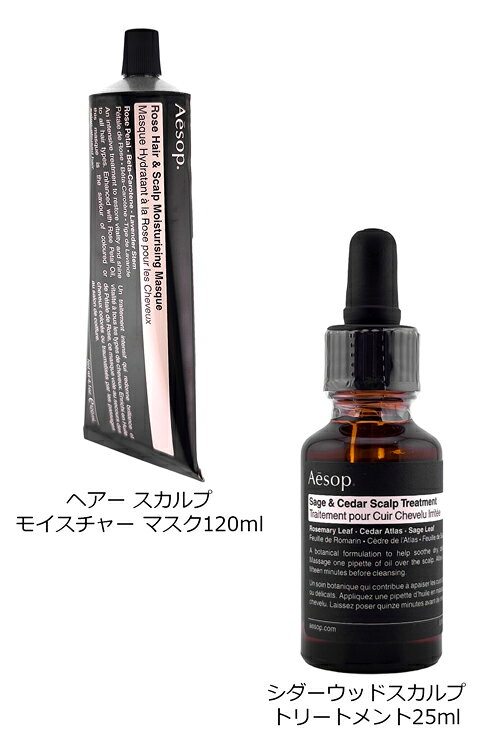【ラッピング/紙袋/巾着付】 イソップ ギフトセット スカルプセット シダーウッド スカルプ トリートメント 25ml ヘアー スカルプ モイスチャー マスク120ml Aesop ギフトセット ヘアケア コスメ 化粧品 ブランド 正規品 新品 ギフト プレゼント 女性 誕生日 デパコス marz-shop-10027215 雑貨マニアmarz サンプル画像2