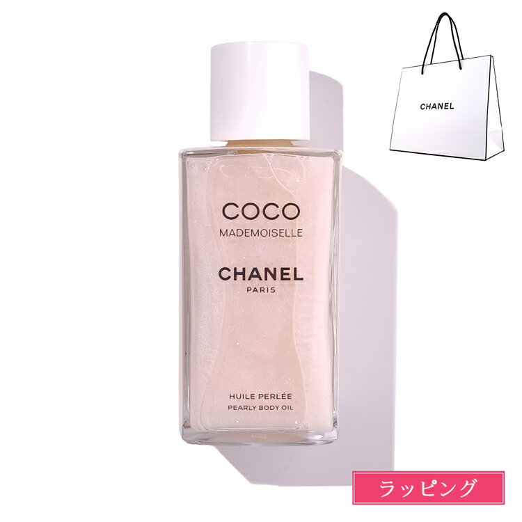 【国内正規品/ショッパー無料】 シャネル ココ マドモアゼル ボディ オイル ペルレ 250ml CHANEL コスメ 美容 特別限定品 ボディーオイル ボディケア スキンケア 保湿 ブランド 正規品 新品 ギフト プレゼント 女性 誕生日