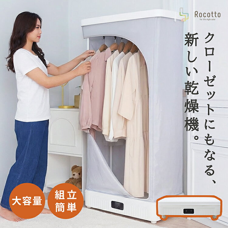 衣類乾燥機 部屋干し 小型 温風 省エネ タイマー 梅雨対策 室内干し 生乾き臭対策 カビ抑制 ふんわり シワ防止 乾燥 室内物干し 組立式 家族用 洗濯 乾燥...