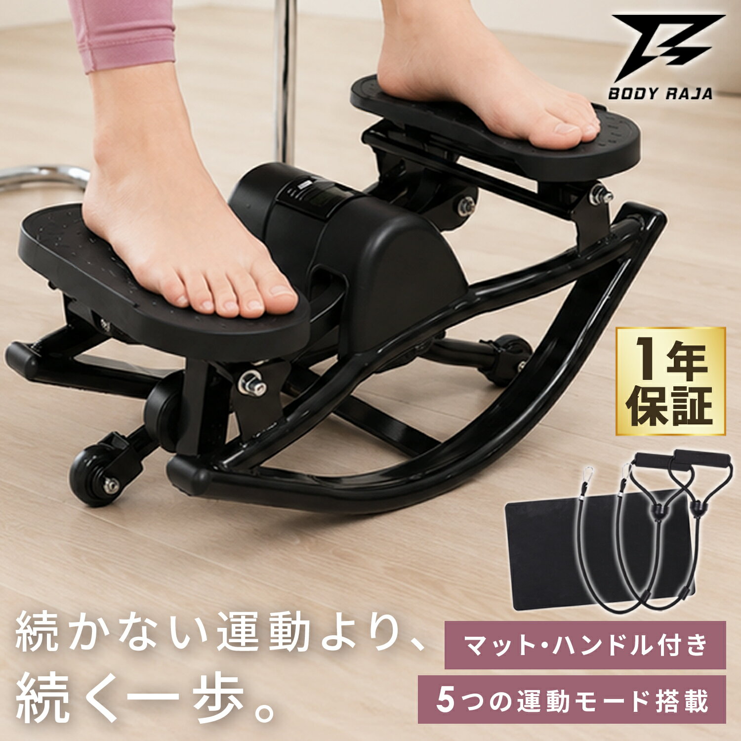 サイドステッパー ステッパー ダイエット ハンドル付き 健康器具 室内 運動 座ったまま 有酸素運動 コンパクト 自宅 トレーニング シェイプアップ ながら運動 下半身 エクササイズ 健康器具 フィットネス 運動不足 解消 BODY RAJA ブラック