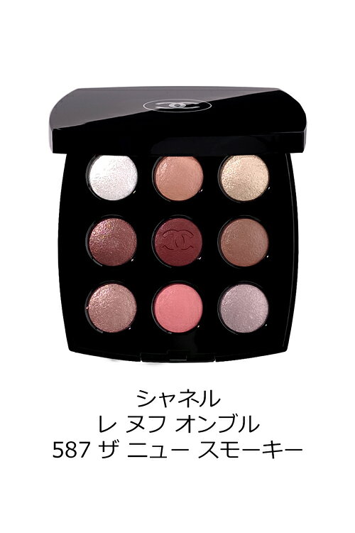 【特別限定品】シャネル レ ヌフ オンブル 587 ザ ニュー スモーキー 9色 アイシャドウ パレット CHANEL コスメ デパコス ブランド 正規品 新品 ギフト プレゼント 女性 誕生日 marz-shop-10027347 雑貨マニアmarz サンプル画像3