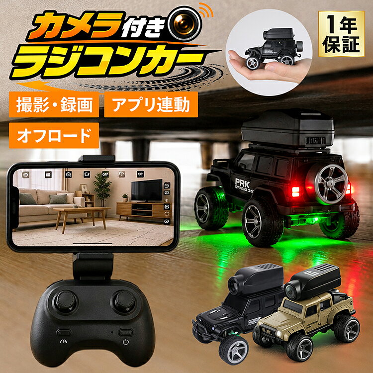 ラジコンカー 子供 男の子 プレゼント クリスマス おもちゃ カメラ付き オフロード 1/64 ミニラジコン FPV アプリ連動 ライト 合金ボディ リモコン付き 初心者向け 簡単操作 誕生日 ギフト
