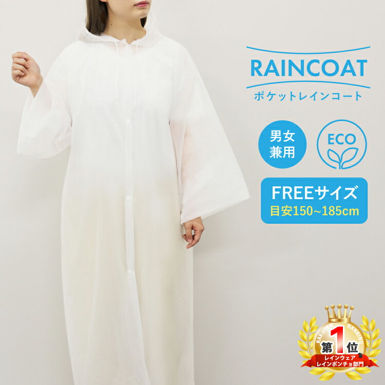 【大口歓迎!! カッパ レインウェア レインコート】 雨具 カッパ 使い捨て 雨合羽 ポンチョ レインスーツ 雨 梅雨 ゲリラ雷雨 自転車 子供 持ち出し袋 ハイキング アウトドア ビジネス 台風 】ギフト