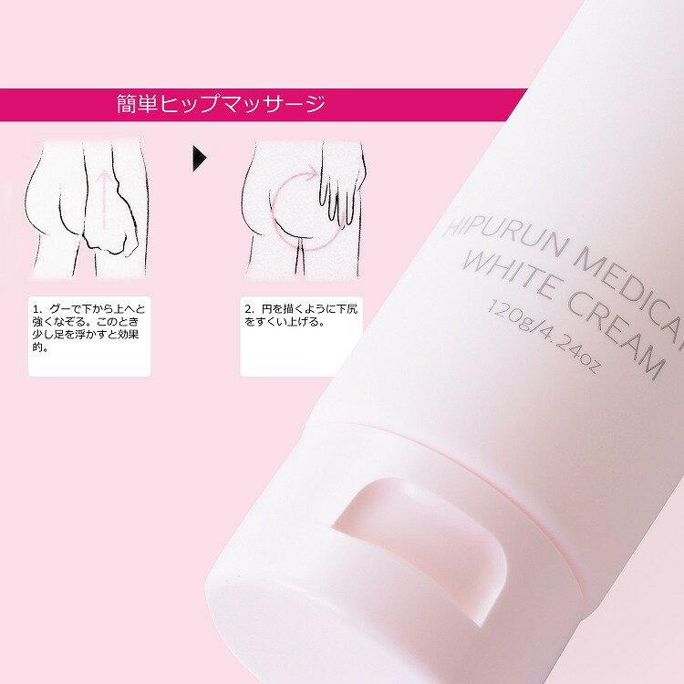 【39ショップ買いまわり対象】ピーチジョン ヒップアップ クリーム ヒップルン薬用ホワイトクリーム ハリ 潤い ピーチ・ジョン PEACH JOHN レディース ブランド おしゃれ かわいい 正規品 新品 ギフト プレゼント 1018331-01-01