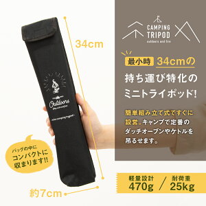 キャンピング ミニ トライポッド ファイアートライポッド 収納バッグ付き 耐荷重25kg コンロ グリル 焚き火三脚 焚き火台 三脚 アウトドア バーベキューコンロ 吊り下げ ファイアスタンド ソロキャンプ 焚火台【30日保証】通販格安セール情報 楽天 通販