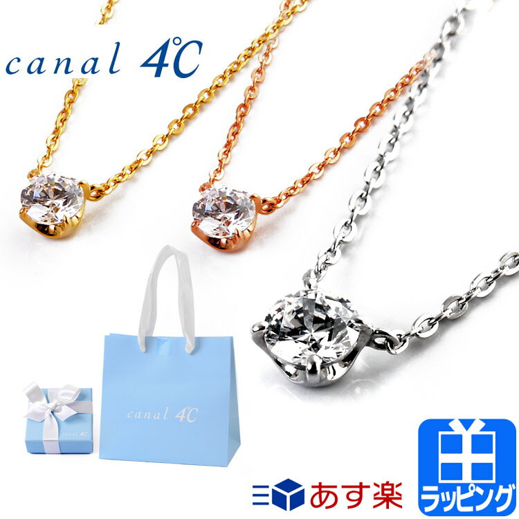 4℃ ヨンドシー ネックレス シルバーネックレス アクセサリー ジュエリー ピンク ゴールド カナル 4C シンプル canal 4℃ カナル 4℃ レディース ブランド 正規品 新品 ギフト 15182412100 女性