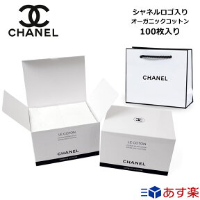 【P5倍★ 4/25 24時間限定】【正規品】CHANEL シャネル オーガニックコットン 100枚入り シャネルロゴ入り le cotton ブランド お返し ギフト プレゼント 職場