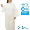 カッパ 使い捨て 20枚セット 雨合羽 雨具 ポンチョ レインスーツ 雨 梅雨 ゲリラ雷雨 自転車 子供 持ち出し袋 ハイキング アウトドア ビジネス 台風 ギ...