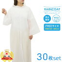 カッパ 使い捨て 30枚セット 雨合羽 雨具 ポンチョ レインスーツ 雨 梅雨 ゲリラ雷雨 自転車 子供 持ち出し袋 ハイキング アウトドア ビジネス 台風 ギ...