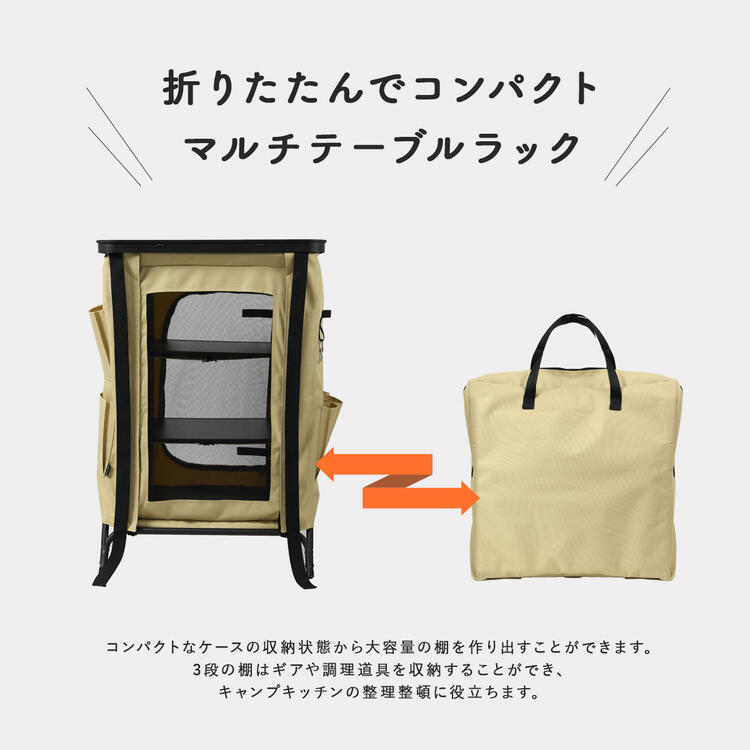 【在庫処分】収納ラック アウトドア 折りたたみ 三段ラック 収納 アウトドアテーブル ラック シェルフ 机 台 キッチンテーブル 3段 ポータブル キャンプ おしゃれ バーベキュー BBQ ソロキャンプ【30日保証】通販格安セール情報 楽天 通販