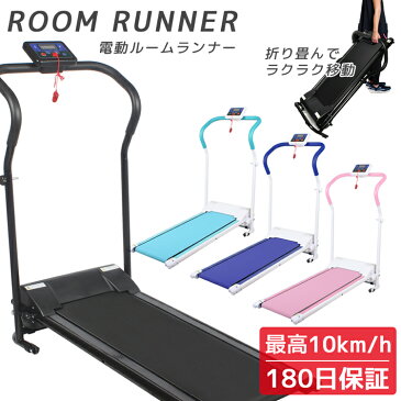 【ポイント9倍〜 8/5限定 全品P5倍&楽天カード決済】ルームランナー 家庭用 電動 コンパクト ウォーカー ウォーキングマシン ウォーキング 電動ルームランナー ランニングマシン ランニングマシーン 家庭用 電動 折り畳み 運動 筋トレ マット 送料無料 おうち時間