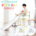 すべり台 ジャングルジム 滑り台 室内 屋内用 HAENIM...