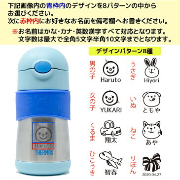 サーモス 水筒 名入れ 子供用 290ml 真空断熱 ベビーストローマグ THERMOS 保冷専用 FFH-290ST タンブラー マグ ステンレス鋼 パッキン 直飲み ギフト 子供水筒 ストロー 贈り物 耐熱 耐冷 ベビーマグ 子ども 魔法びん プレゼント 男の子 女の子 送料無料