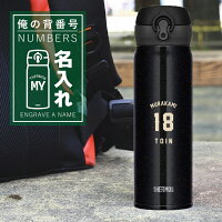 ≪土日祝も出荷≫サーモス 水筒 名入れ 500ml 真空断熱ボトル ステンレス THERMOS タンブラー ステンレス スポーツ 野球 サッカー バスケット 軽量 保温 ギフト 子供水筒 サーモス名入れ 子供用 プレゼント 男の子 女の子