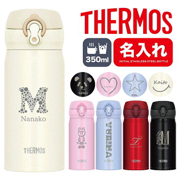 サーモス 水筒 名入れ 350ml JNR-350 JNL-353 JNL-354 THERMOS タンブラー ボトル 真空断熱ボトル ステンレスボトル 直飲み 軽量 保温 パッキン アウトドア 子供 旅行 ギフト 子供用 スポーツ プレゼント 小学生 男の子 女の子 送料無料