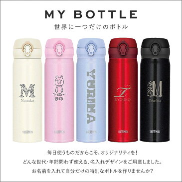 サーモス 水筒 名入れ 500ml JNR-500 JNL-504 THERMOS タンブラー 子供用 真空断熱ボトル ステンレスボトル 直飲み 軽量 パッキン 保温 アウトドア ギフト 子供水筒 サーモス名入れ スポーツ プレゼント 小学生 男の子 女の子 送料無料