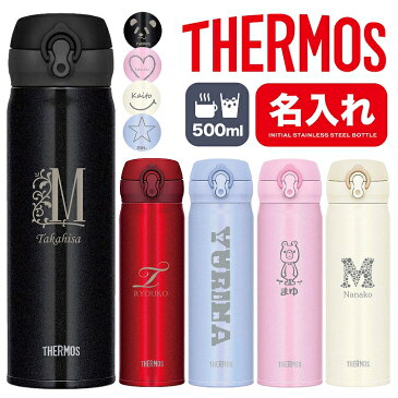 サーモス 水筒 名入れ 500ml JNR-500 JNL-504 THERMOS タンブラー 子供用 真空断熱ボトル ステンレスボトル 直飲み 軽量 パッキン 保温 アウトドア ギフト 子供水筒 サーモス名入れ スポーツ プレゼント 小学生 男の子 女の子 送料無料