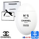 シャネル ハンドクリーム ミニサイズ N°5 ロー コスメ 美白 ケア 保湿 乾燥対策 限定 卵型 CHANEL レディース ブランド 正規品 新品 ギフト ラッピング プレゼント 男性 女性 彼氏 彼女 母の日 ギフト