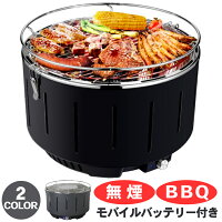 無煙 バーベキューコンロ 電気 炭火 BBQ グリル セット アウトドア キャンプ 無煙グリル 無煙ロースター ベランピング ソロキャンプ ベランダ 庭 バーベキュー グリル アウトドア キャンプ BBQ ソロキャンプ