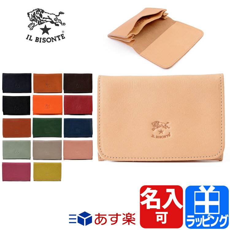 イルビゾンテ 名刺入れ カードケース 名入れ ヌメ革 牛革 レザー 本革 メンズ レディース Il Bisonte ブランド 正規品 おしゃれ かわいい 新品 ギフト プレゼント C0470 Vacchetta プレゼント 男性 女性 彼氏 彼女 ホワイトデー お返し Ocruyo オクルヨ