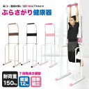 ★30日限定!!店内全品P5倍★ぶら下がり健康器 コンパクト...