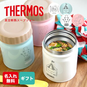 【名入れ無料】サーモス スープジャー 300ml 真空断熱スープシャー JBT-300 保温 保冷 THERMOS ステンレス 真空耐熱 保温弁当箱 保温ジャー フードコンテナー フードジャー 離乳食 ベビーフード ランチジャー スープボトル