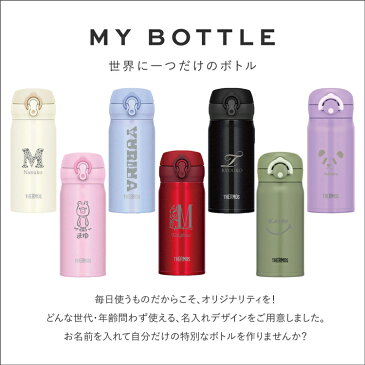 サーモス 水筒 名入れ 名前入り 350ml JNR-351 JNL-354 THERMOS タンブラー ボトル 真空断熱ボトル ステンレスボトル 直飲み 軽量 保温 子供 旅行 ギフト 子供用 スポーツ プレゼント 男の子 女の子 父の日ギフト