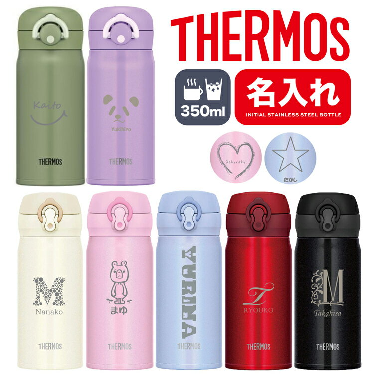 サーモス 水筒 名入れ プレゼント 退職祝い 女性 名前入り タンブラー 500ml マイボトル 記念品 女友達 おしゃれ かわいい ギフト 記念品 男性 名入れプレゼント 夢彩工房 名入れプレゼント 夢彩工房名入れ 水筒 おしゃれ サーモス ペア 600ml 結婚祝い 結婚記念日 記念