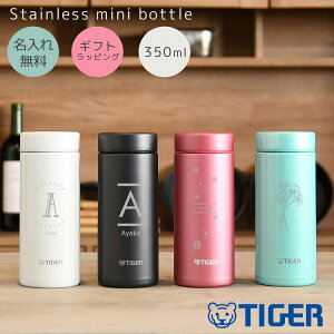 タイガー 水筒 名入れ 350ml 水筒 おしゃれ 大人 ステンレス ミニボトル MMZ-A352 夢重力 真空断熱ボトル タンブラー ステンレスボトル 保温 保冷 タイガー魔法瓶 直飲み スポーツ プレゼント TIGER バレンタイン チョコ以外