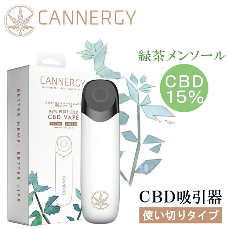 【P10倍★15日~26時間限定】CANNERGY CBDLIQUID Steamer 一体式 使い切り タイプ 緑茶メンソール CBD 15％ VAPE 美容 健康 ストレス解消 リフレッシュ リラックス 快眠 電子タバコ CBDオイル CBDリキッド 送料無料