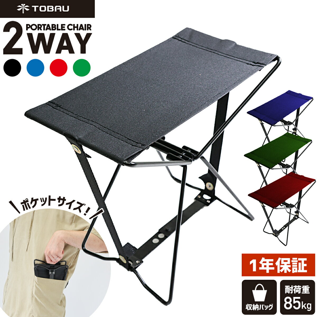 1000円ポッキリ!! アウトドアチェア 折りたたみ 超軽量 コンパクト TOBAU トバウ ポータブル チェア 小型 コンパクト 椅子 キャンプ 釣り 運動会 軽量 子供 こども 小さい フェス ポケットチェア ポケットサイズ【1年保証】