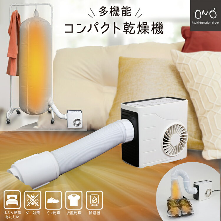 布団乾燥機 みんな探してる人気モノ 布団乾燥機