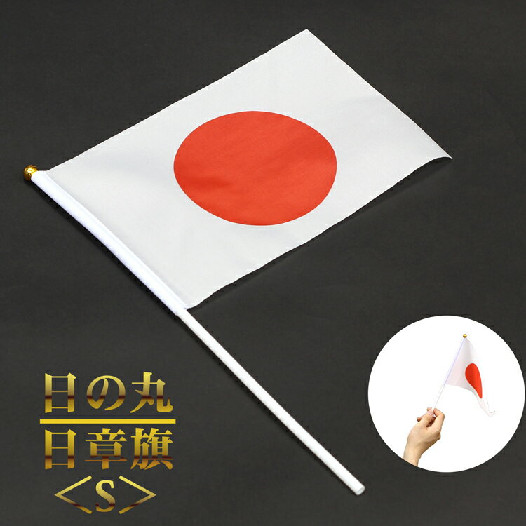 国旗 日本 日の丸 旗 Japanese flag Japan 