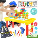 工具セット おもちゃ 425pcs 大工 ステムビルドブロックス STEM BUILD BLOCKS ツールボックス ステム ビルディングブロック 幼児 電動ドライバー 子供 ごっこ遊び 男の子 女の子 知育玩具【30日保証】 こどもの日 ひな祭り プレゼント 孫