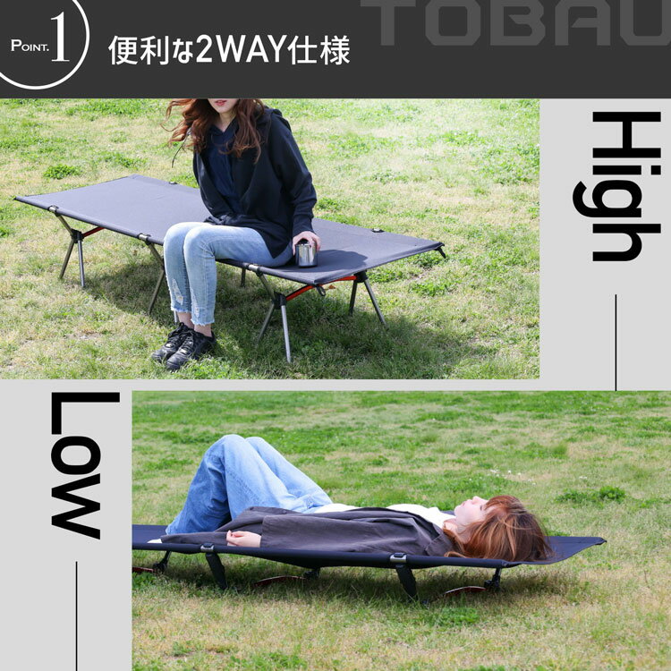 【P10倍★11日01:59まで】コット 2WAY TOBAU アウトドア ベッド キャリーバッグ付き 折りたたみ コンパクト 軽量 ポータブル ベンチ 簡易ベッド キャンプ 用品 グッズ 2段階 高さ調整 人気 ワイド チェア 防災 災害 対策 避難グッズ メーカー【1年保証】通販格安セール情報 楽天 通販