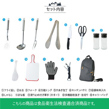 クッキングツール 13点 セット TOBAU トバウ キャリーバッグ 収納バッグ キッチンツール 調理器具 アウトドア キャンプ BBQ バーベキューセット 包丁 ナイフ トング ハサミ まな板 シンプル おしゃれ 収納 バッグ【1年保証】