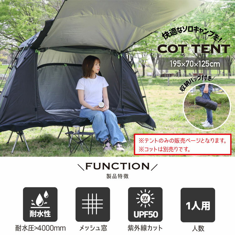 コットテント TOBAU ポータブル テント単品 防水 UPF50 軽量 コンパクト アウトドア キャンプ ソロテント ソロキャンプ タープ 簡単組み立て 災害 防災 対策 1人用テント 人気 おすすめ 耐水 UVカット【1年保証】通販格安セール情報 楽天 通販
