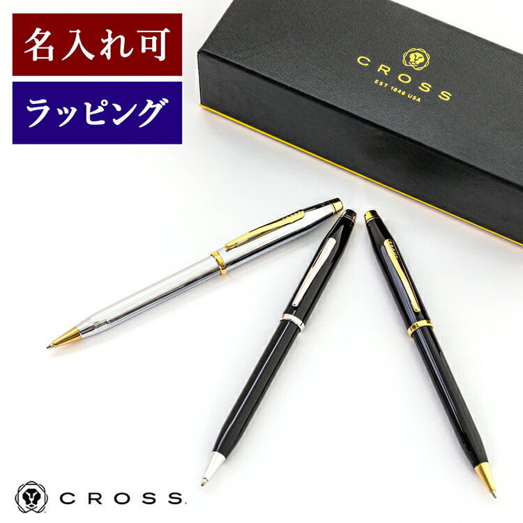 【全品PアップMAX20倍★10/15限定】クロス センチュリー2 cross century 2 プレゼント 名入れ ギフト ブランド ボールペン センチュリーII 人気 おすすめ 入社祝い 成人祝い 就職祝い 男性 女性 入学祝い 合格祝い