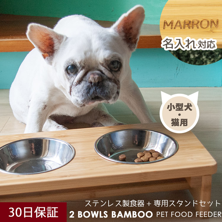 【P5倍★5/25 24時間限定】木製 フードボウルスタンド 名入れ ペット 食器台 猫 犬 食器スタンド テーブル ボウル 2個 高さがある 滑り止め フィーダー ペット用 キャットボウル ステンレス 脚付き 犬用 猫用 食器 えさ入れ 水入れ 給餌台【30日保証】