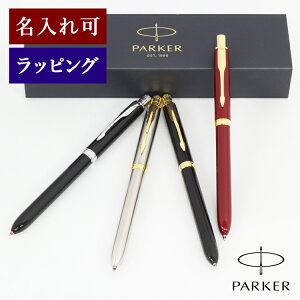 【10月10日限定★全品P10倍!!】PAKER パーカー ソネット マルチファンクションペン ボールペン 名入れ オリジナル マルチファンクション式 黒 ブラック レッド 筆記用具 高級ボールペン ブランド 成人祝い 就職祝い 入学祝い 合格祝い