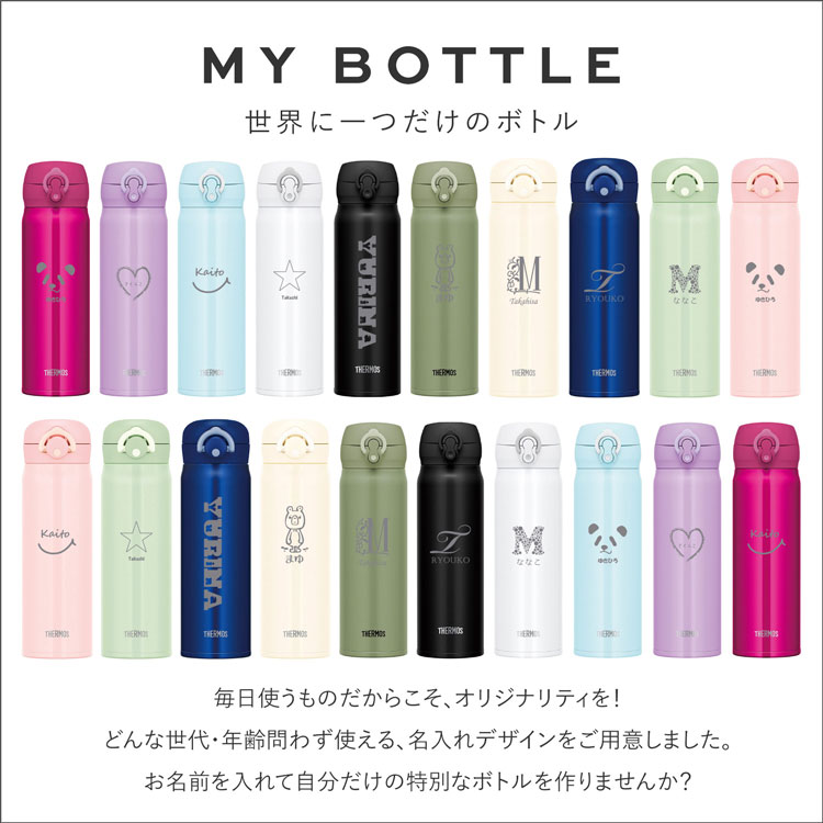 【全品PアップMAX10倍★9/1限定】【楽天1位獲得】 サーモス 水筒 名入れ 名前入り 500ml JNR-500 JNL-504 THERMOS タンブラー 水筒 マグ 子供用 真空断熱ボトル ステンレスボトル 直飲み 保温 マイボトル ギフト プレゼント 父の日 名入れ 父の日ギフト 実用的