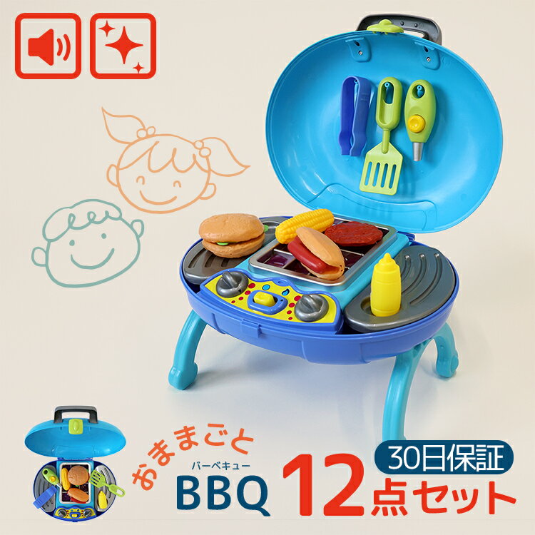 おままごとセット BBQ グリルセット 持ち運び 調理器具 キッチン 収納ボックス 食器 食材 野菜 肉 鍋 アウトドア お…