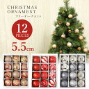 【P10倍★ 4/25 24時間限定】クリスマスツリー オーナメント ボール 5.5cm 12個セット 6種×2個 レッド ゴールド クリスマスツリー 飾り 北欧 北欧風 オーナメント クリスマス ボール オーナメント セット おしゃれ シンプル かわいい クラシック